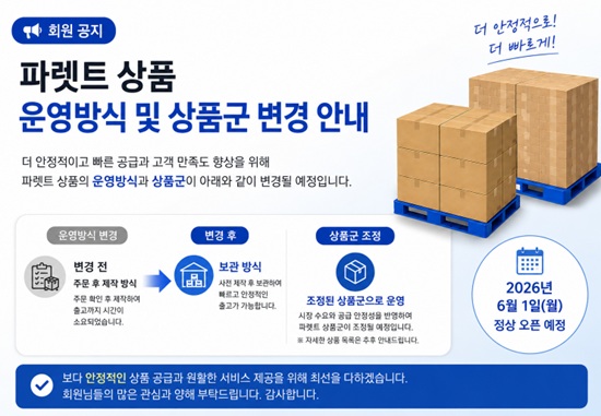 파렛트 6/1 오픈공지사항